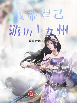 Bìa truyện Thần Hoang Thập Cửu Châu (神荒十九州)