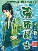 Bìa truyện Cường Thực Chiến Sĩ (强殖战士)