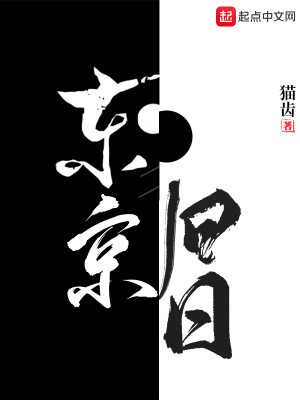 Bìa truyện Đông Kinh Cựu Nhật (东京旧日)
