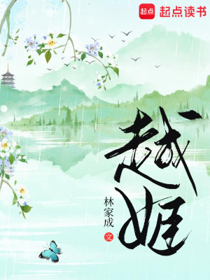 Bìa truyện Việt Cơ (越姬)