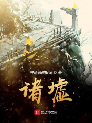 Bìa truyện Chư Khư (诸墟)