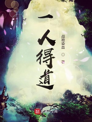 Bìa truyện Nhất Nhân Đắc Đạo (一人得道)