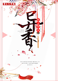 Bìa truyện Dị Hương (异香)