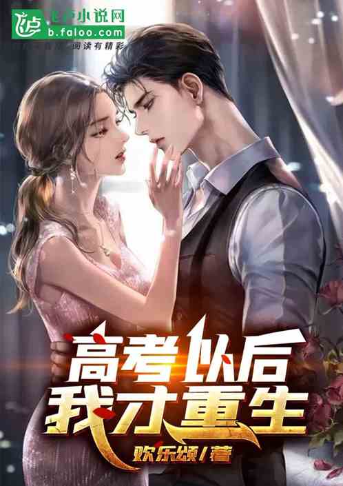 Bìa truyện Cao Khảo Dĩ Hậu Ngã Tài Trọng Sinh (高考以后，我才重生)