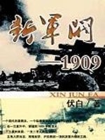 Bìa truyện Tân Quân Phiệt 1909 (新军阀1909)
