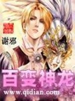 Bìa truyện Bách Biến Thần Long (百变神龙)
