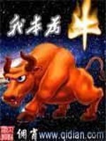 Bìa truyện Ngã Bổn Vi Ngưu (我本为牛)