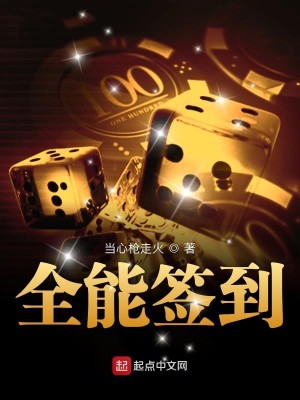 Bìa truyện Toàn Năng Thiêm Đáo (全能签到)