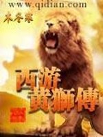 Bìa truyện Tây Du Hoàng Sư Truyện (西游黄狮传)