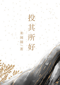 Bìa truyện Đầu Kì Sở Hảo (投其所好)