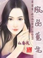Bìa truyện Cực Phẩm Trọng Sinh (极品重生)