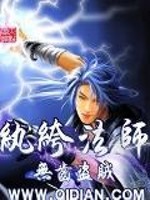 Bìa truyện Hoàn Khố Pháp Sư (纨绔法师)