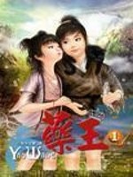 Bìa truyện Dược Vương (药王)