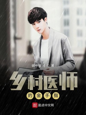 Bìa truyện Hương Thôn Y Sư Đích Kim Thủ Chỉ (乡村医师的金手指)
