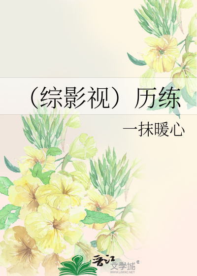Bìa truyện Tống Ảnh Thị Lịch Luyện (（综影视）历练)
