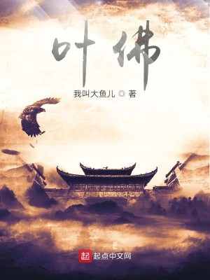 Bìa truyện Hiệp Phật (叶佛)