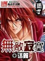 Bìa truyện Vô Địch Tịch Mịch (无敌寂寞)