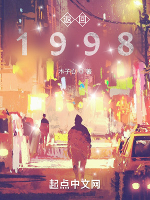 Bìa truyện Phản Hồi 1998 (返回1998)