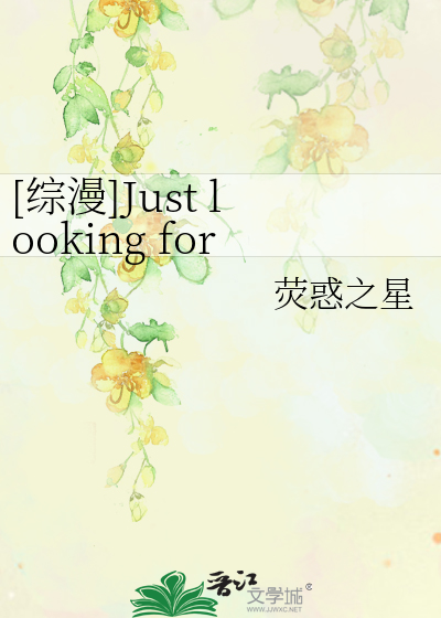 Bìa truyện Tống Mạn Just Looking For You ([综漫]Just looking for you)