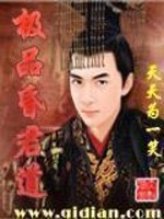 Bìa truyện Cực Phẩm Hôn Quân Đạo (极品昏君道)