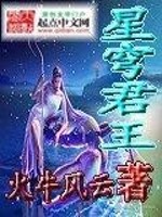 Bìa truyện Tinh Khung Quân Vương (星穹君王)