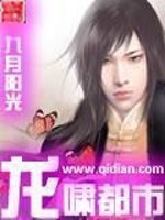 Bìa truyện Long Khiếu Đô Thị (龙啸都市)