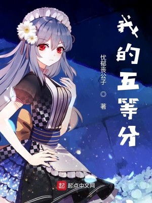 Bìa truyện Ngã Đích Ngũ Đẳng Phân (我的五等分)