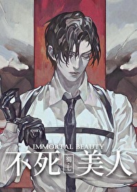 Bìa truyện Bất Tử Mĩ Nhân Vô Hạn (不死美人[无限])