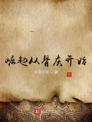 Bìa truyện Quật Khởi Tòng Cốt Hôi Khai Thủy (崛起从骨灰开始)
