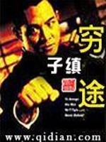 Bìa truyện Cùng Đồ (穷途)