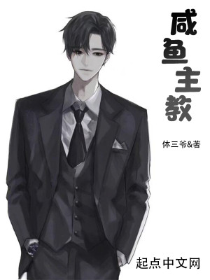 Bìa truyện Hàm Ngư Chủ Giáo (咸鱼主教)