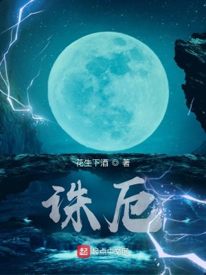 Bìa truyện Tru Ách (诛厄)