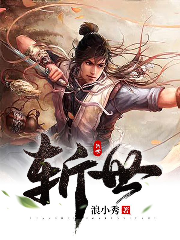Bìa truyện Trảm Thế (斩世)