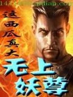 Bìa truyện Vô Thượng Yêu Tôn (无上妖尊)