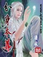 Bìa truyện Phân Thân Bổn Tôn (分身本尊)