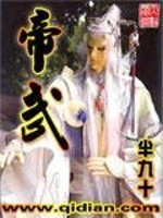 Bìa truyện Đế Vũ (帝武)