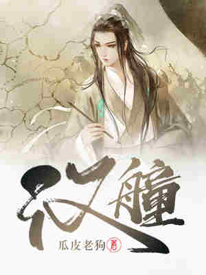 Bìa truyện Hán Đồng (汉艟)