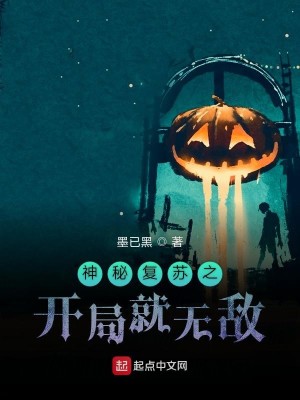 Bìa truyện Ma Cải Thần Bí Phục Tô (魔改神秘复苏)