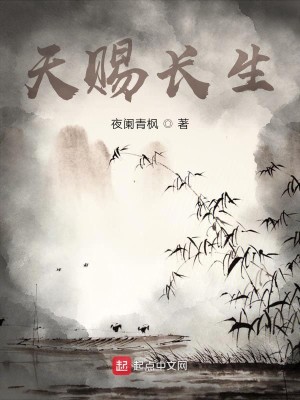 Bìa truyện Thiên Tứ Trường Sinh (天赐长生)