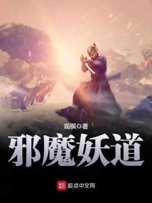 Bìa truyện Tà Ma Yêu Đạo (邪魔妖道)