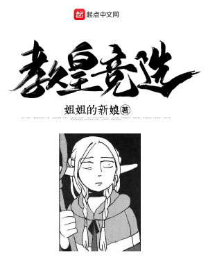 Bìa truyện Giá Cá Thần Tuyển Giả Ngã Đương Định Liễu (这个神选者我当定了)