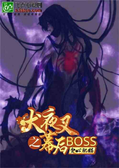Bìa truyện Khuyển Dạ Xoa Chi Mạc Hậu Boss (犬夜叉之幕后boss)
