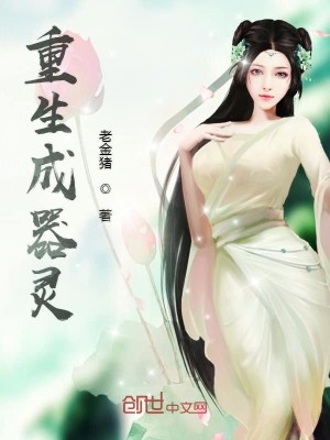 Bìa truyện Trọng Sinh Thành Khí Linh (重生成器灵)