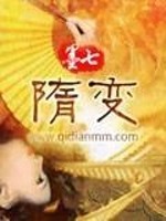 Bìa truyện Tùy Biến (隋变)