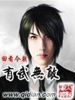 Bìa truyện Hữu Vũ Vô Địch (有武无敌)