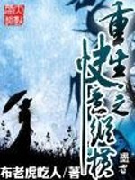 Bìa truyện Trọng Sinh Chi Khoái Ý Tung Hoành (重生之快意纵横)