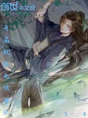 Bìa truyện Khai Cục Tựu Năng Vô Hạn Cường Hóa (开局就能无限强化)