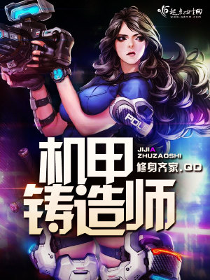 Bìa truyện Cơ Giáp Chú Tạo Sư (机甲铸造师)