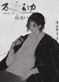 Bìa truyện Vạn Hữu Dẫn Lực Vô Hạn Lưu (万有引力[无限流])