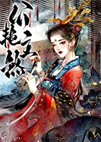 Bìa truyện Công Chủ Diễm Sát (公主艳煞)